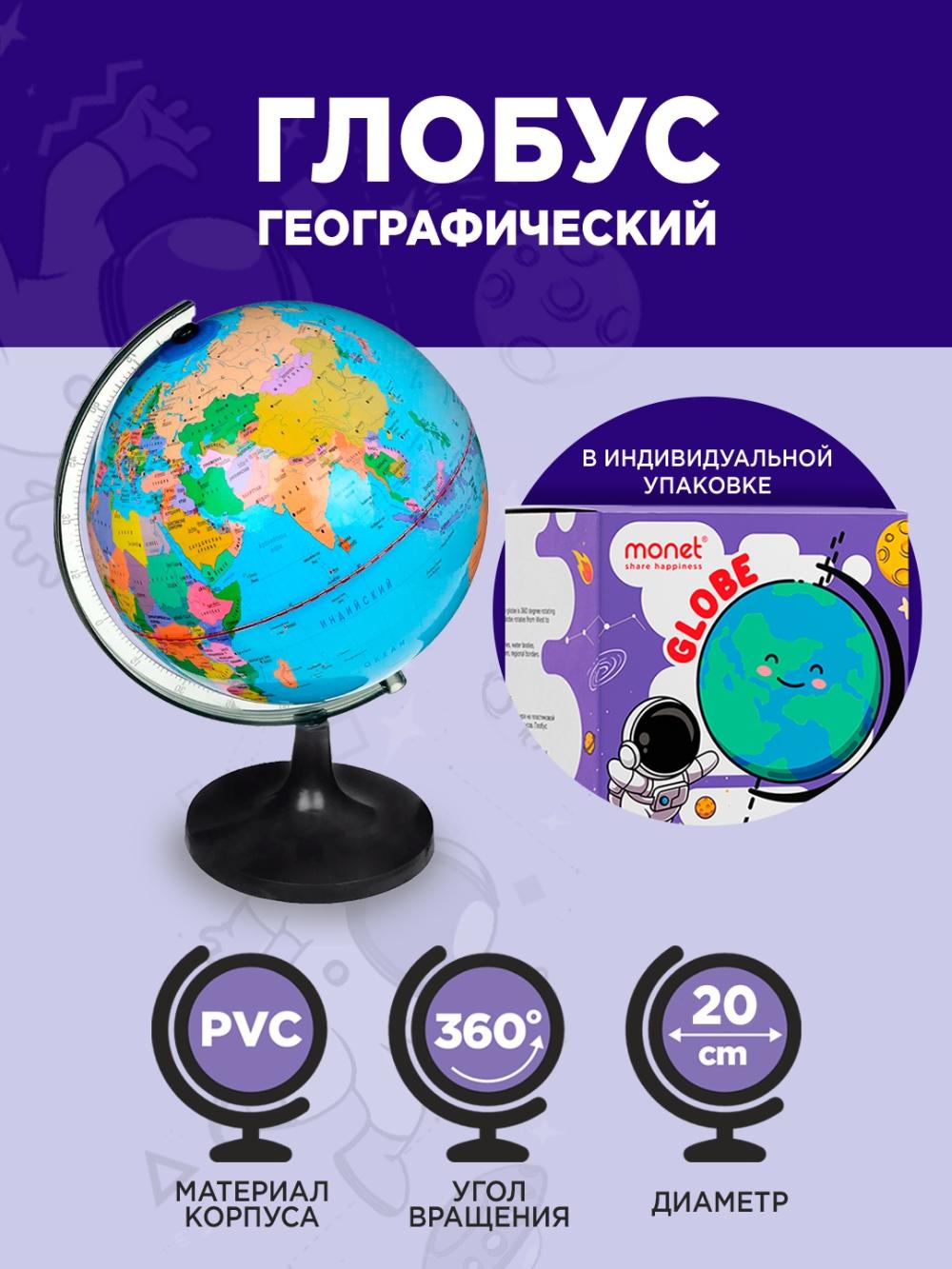 Глобус настольный физический пластиковый на подставке d=20см Art No 2GL002 1/12 1