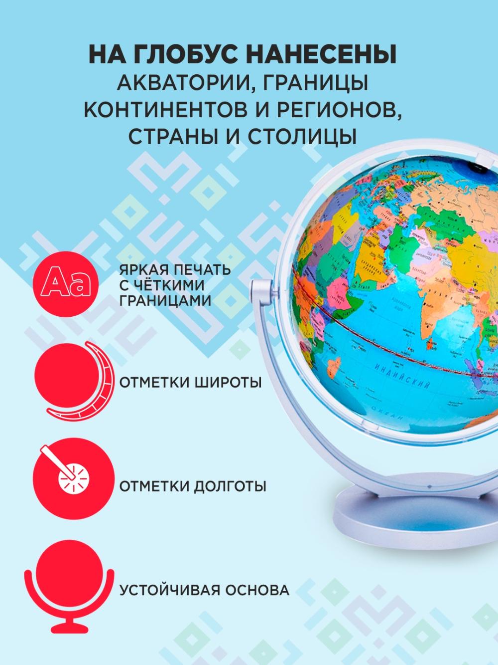 Глобус настольный физический пластиковый на подставке 720°, d=14,2см Art No 2GL006 1/24 1