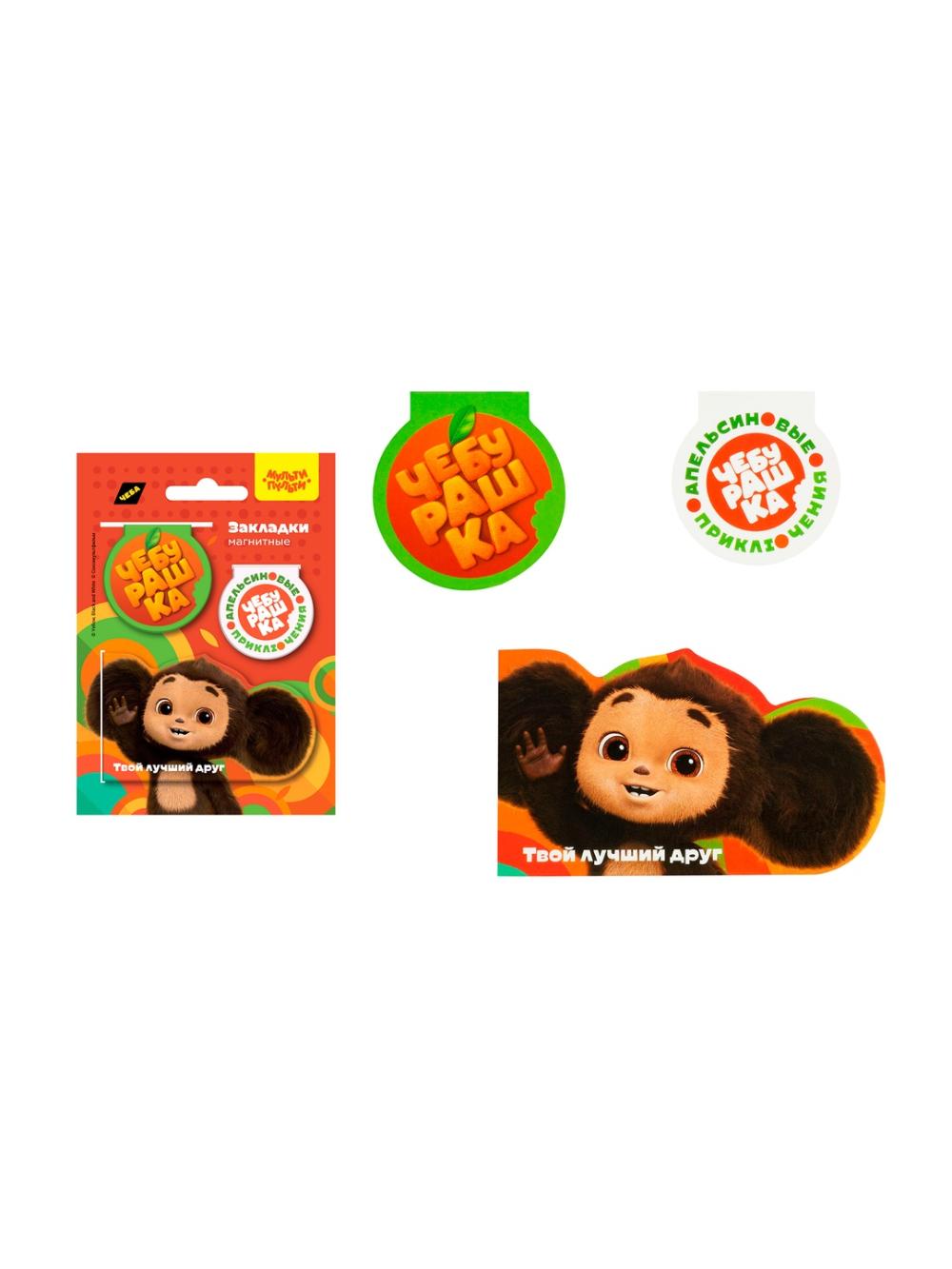 Kitoblar uchun magnitli xatcho'plar, 3 dona, Multi-Pulti "Cheburashka" (10/540) ЧБ_53161. Minimal buyurtma 1 qadoq. Qadoqda 10 dona. Narx 1 qadoq uchun ko'rsatilgan. 1