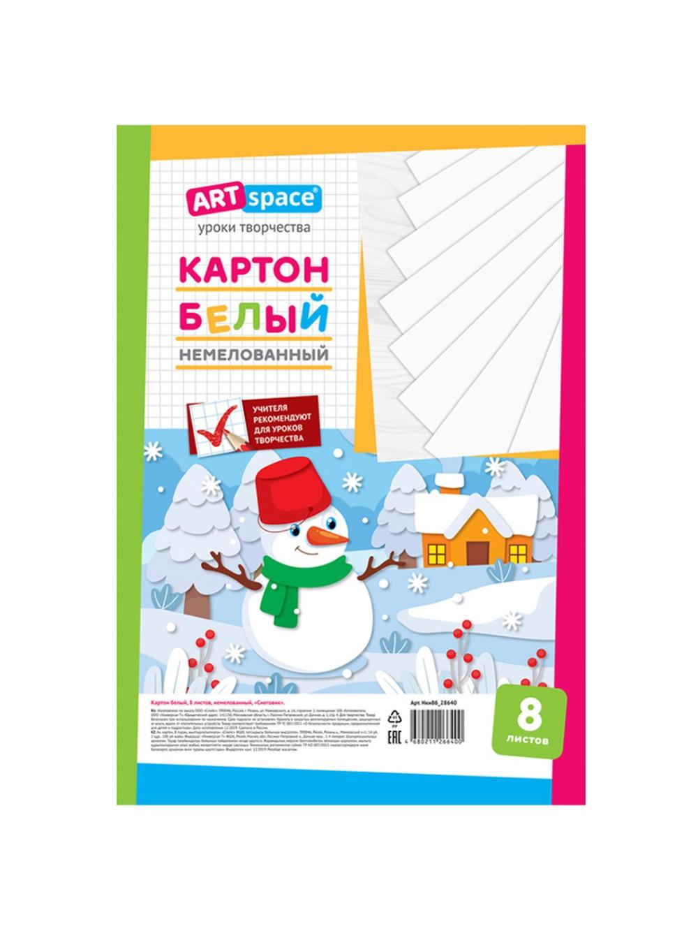 Картон белый А4, ArtSpace, 8л., немелованный, в пакете, "Снеговик" (1/25) Нкн8б_28640 1