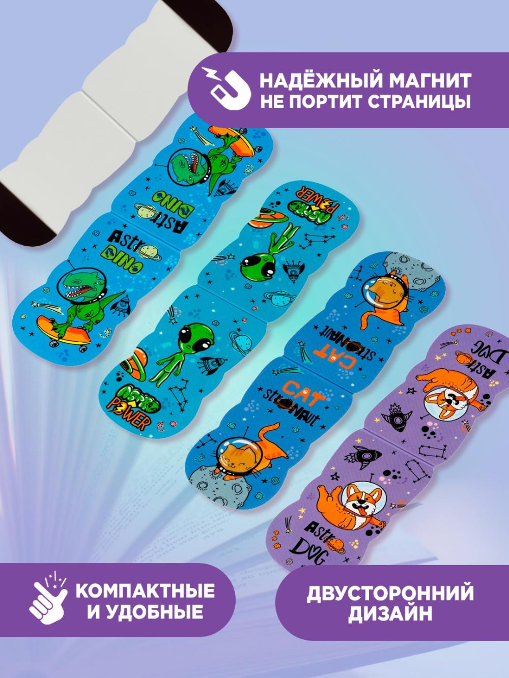 Закладка - магнит для книг, 35*130мм, ArtSpace "Universe" (8/1600) MS_54715. Минимальный заказ 1 упаковка в упаковке  8 шт. Цена указана за 1 упаковку 1