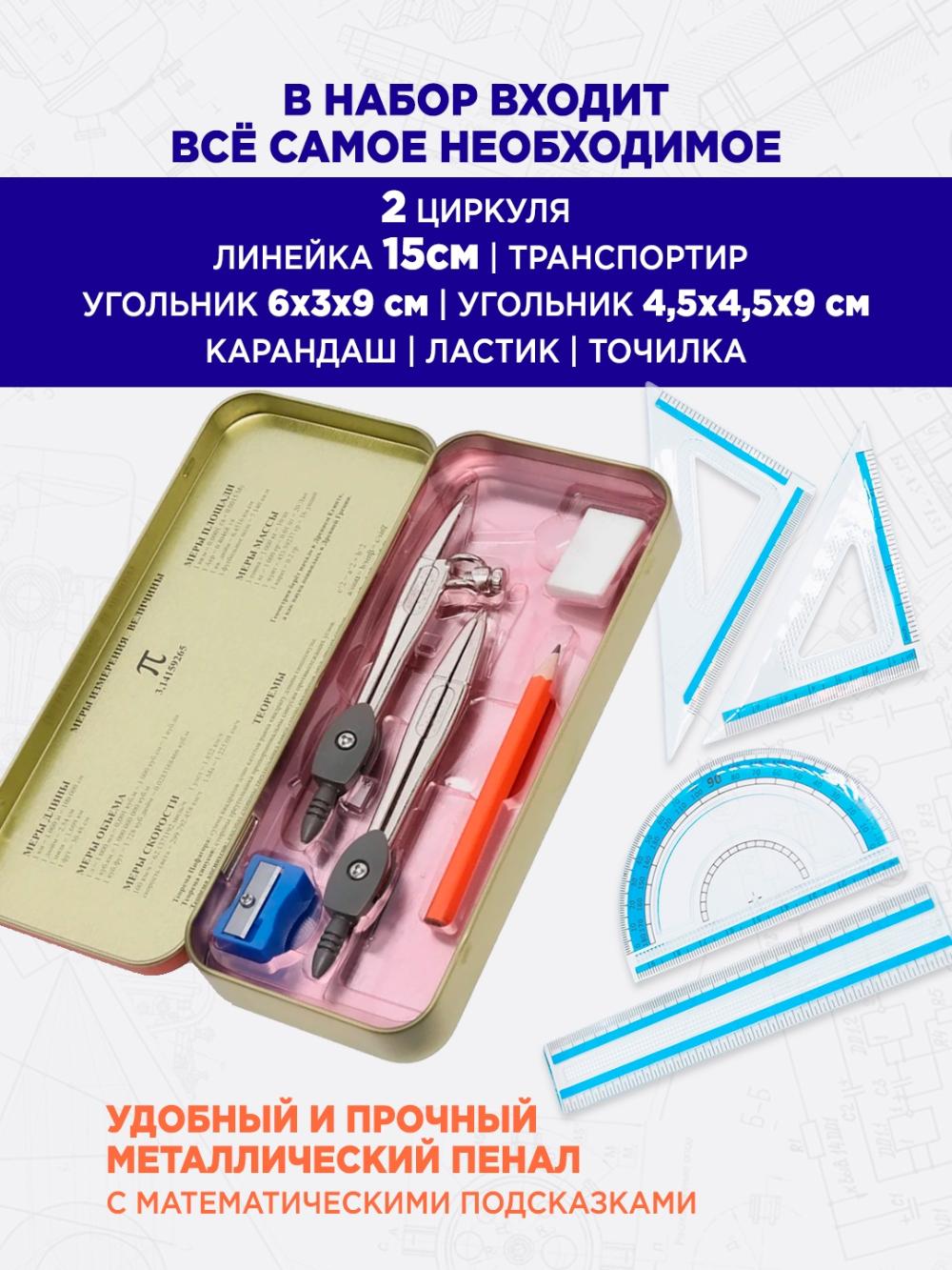 Инструменты чертежные: циркуль в наборе Marshal MS144 (1\144) 1