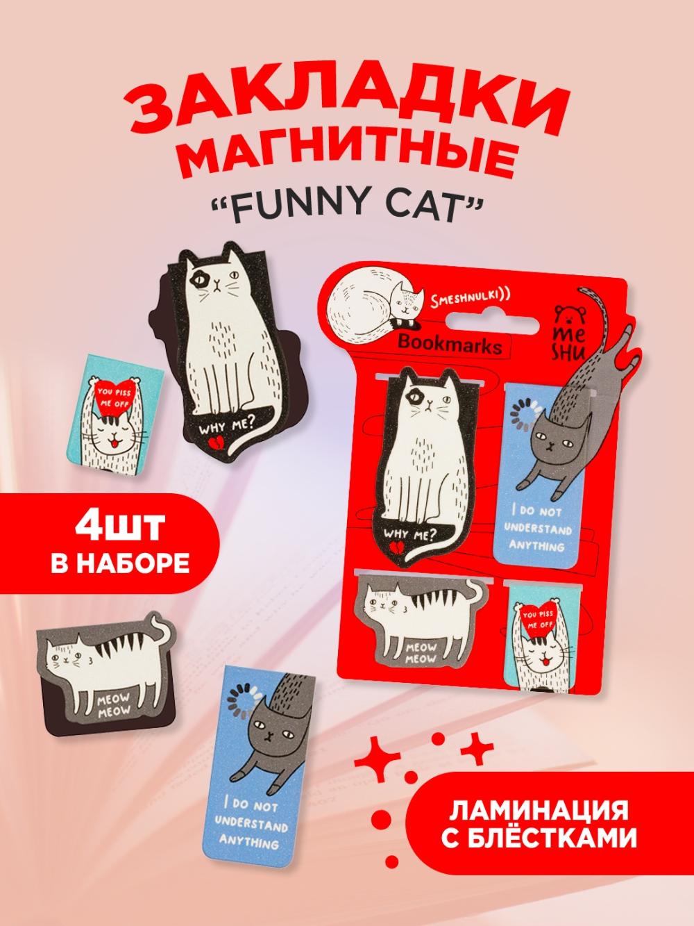 Закладки магнитные для книг, 4шт., MESHU "Funny cat", ламинация (1/540) MS_58308 1