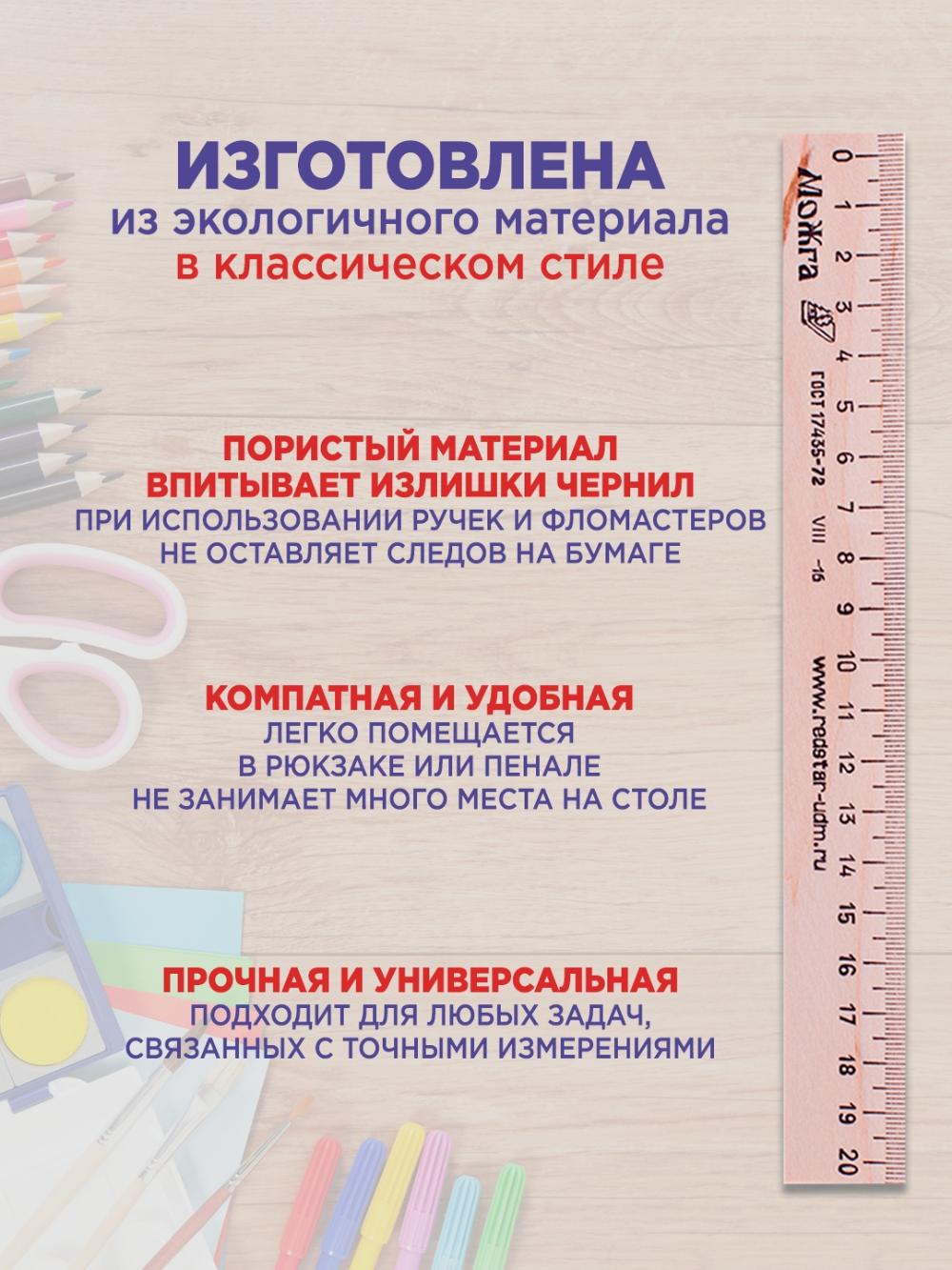 Линейка 20см Можга, дерево (50/1800) С05. Минимальный заказ 1 упаковка в упаковке 50 шт. Цена указана за 1 упаковку 1
