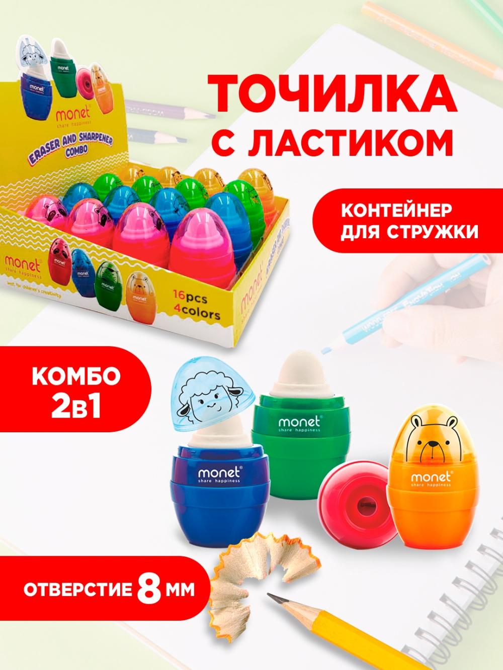 Точилка для карандашей со стирательной резинкой MONET FUNNY 2ES002 (16/320). Минимальный заказ 1 упаковка в упаковке 16 шт. Цена указана за 1 упаковку 1