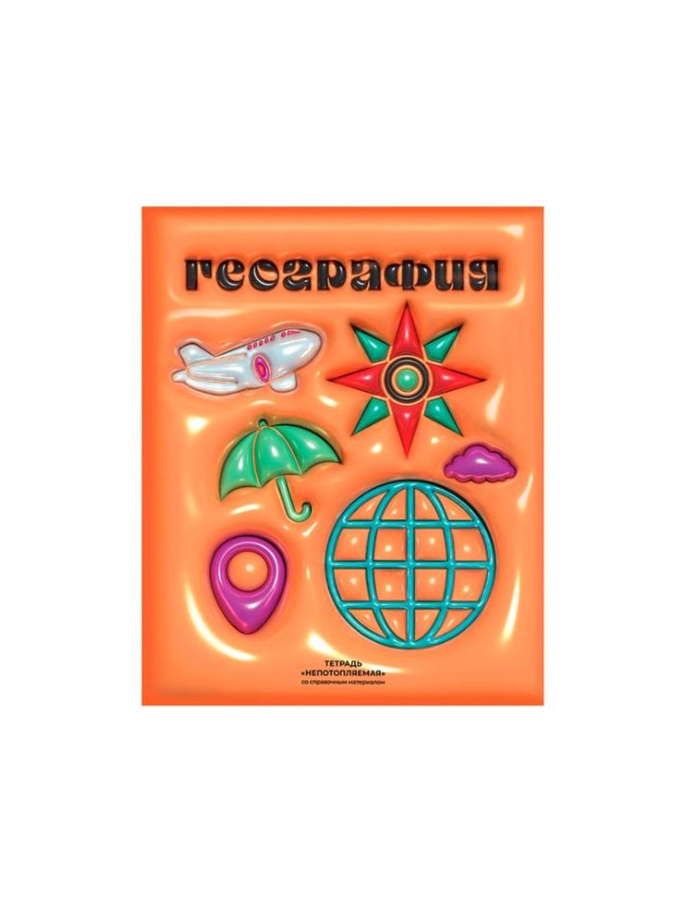 Fan daftari 48v. BG "Cho'kmaydigan" - Geografiya, mot laminatsiya, tanlanma lak, kongrev (10/60) ТП5ск48_лм_вл_к 12805. Minimal buyurtma 1 qadoq. Qadoqda 10 dona. Narx 1 qadoq uchun ko'rsatilgan. 1