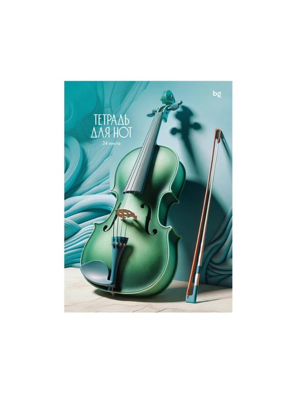 Тетрадь для нот 24л., А4, на гребне BG "Music in the soul", справочная информация, (вертик.) (12/48) ТН4гр24 62511. Минимальный заказ 1 упаковка в упаковке 12 шт. Цена указана за 1 упаковку 1