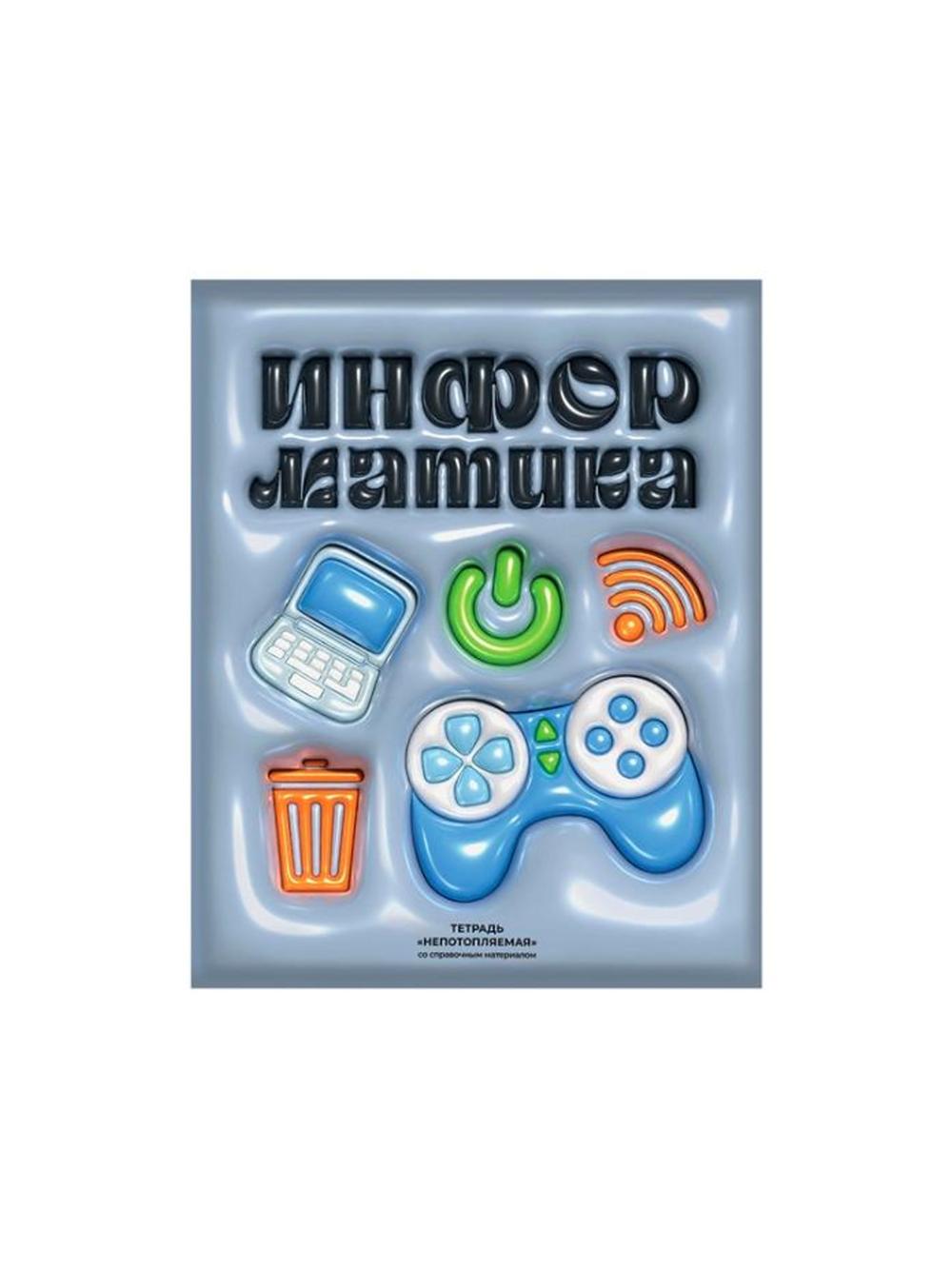 Fan daftari 48v. BG "Cho'kmaydigan" - Informatika, mot laminatsiya, tanlanma lak (10/60) ТП5ск48_лм_вл_к 12812. Minimal buyurtma 1 qadoq. Qadoqda 10 dona. Narx 1 qadoq uchun ko'rsatilgan. 1