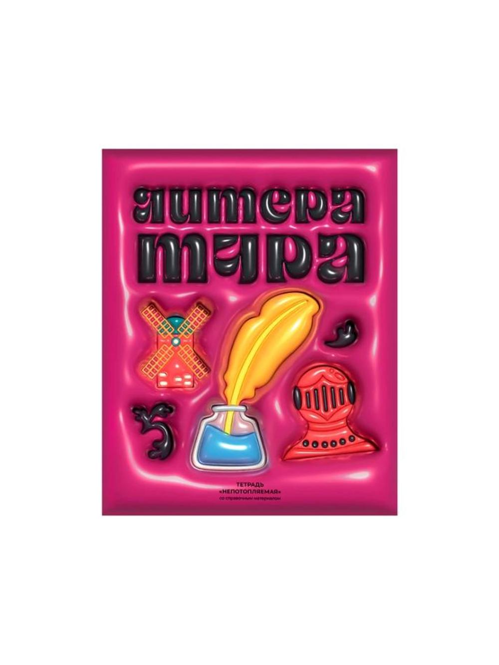 Fan daftari 48v. BG "Cho'kmaydigan" - Adabiyot, mot laminatsiya, tanlanma lak (10/60) ТП5ск48_лм_вл_к 12807. Minimal buyurtma 1 qadoq. Qadoqda 10 dona. Narx 1 qadoq uchun ko'rsatilgan. 1