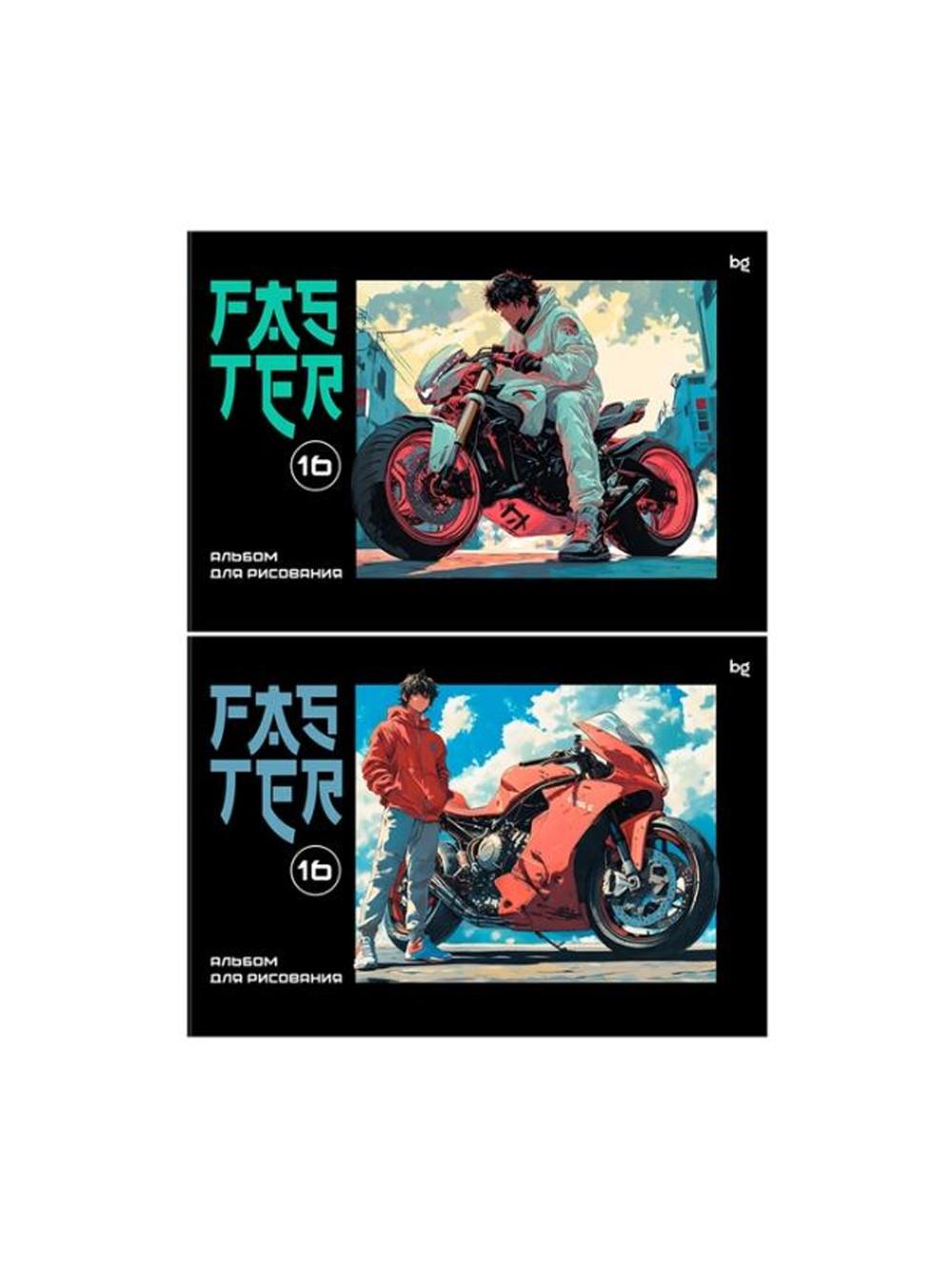 Альбом для рисования 16л., А4, на скрепке BG "Faster" (8/56) АР4ск16 08587. Минимальный заказ 1 упаковка в упаковке 8 шт. Цена указана за 1 упаковку 1