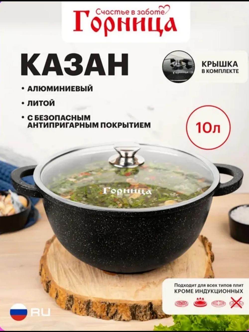 Qozon Gornitsa Granit 320/185 10l 1