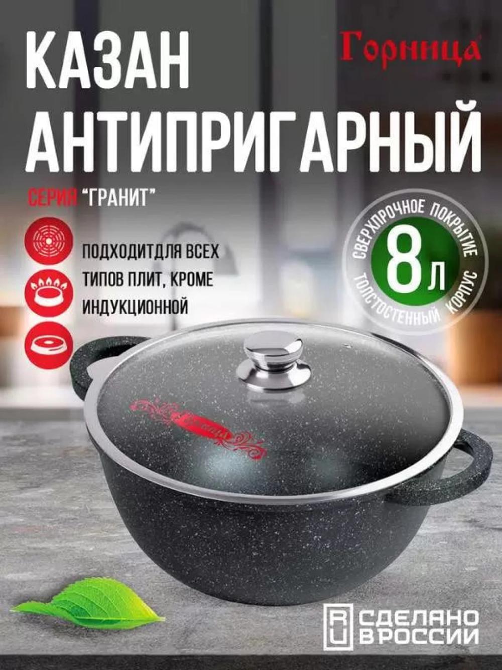Qozon Gornitsa 300/170 8l 1