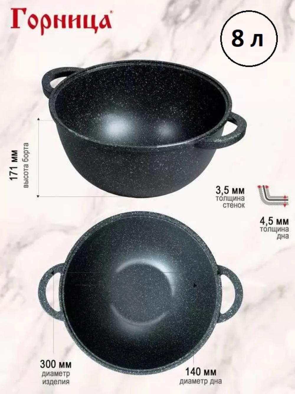 Qozon Gornitsa 300/170 8l 2