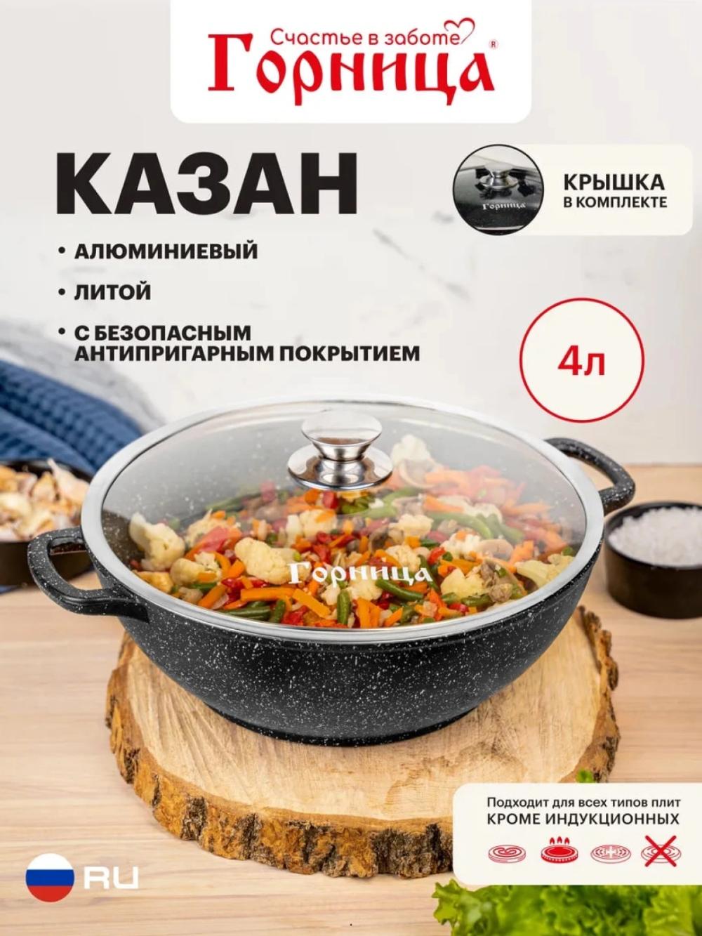 Казан Горница Гранит 280/100 4л 1