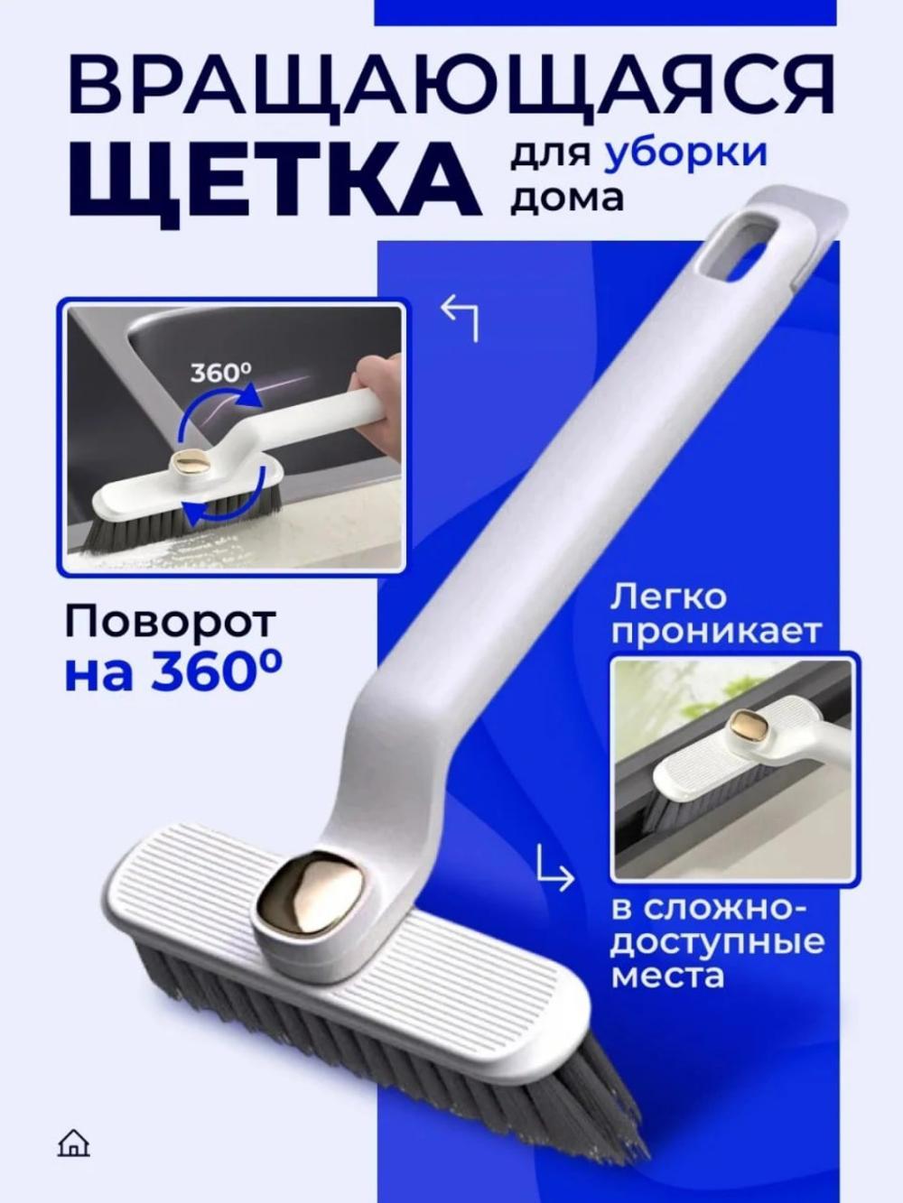 Щетка для уборки, универсальная щетка, поворотная щетка, универсальная щетка для дома 1