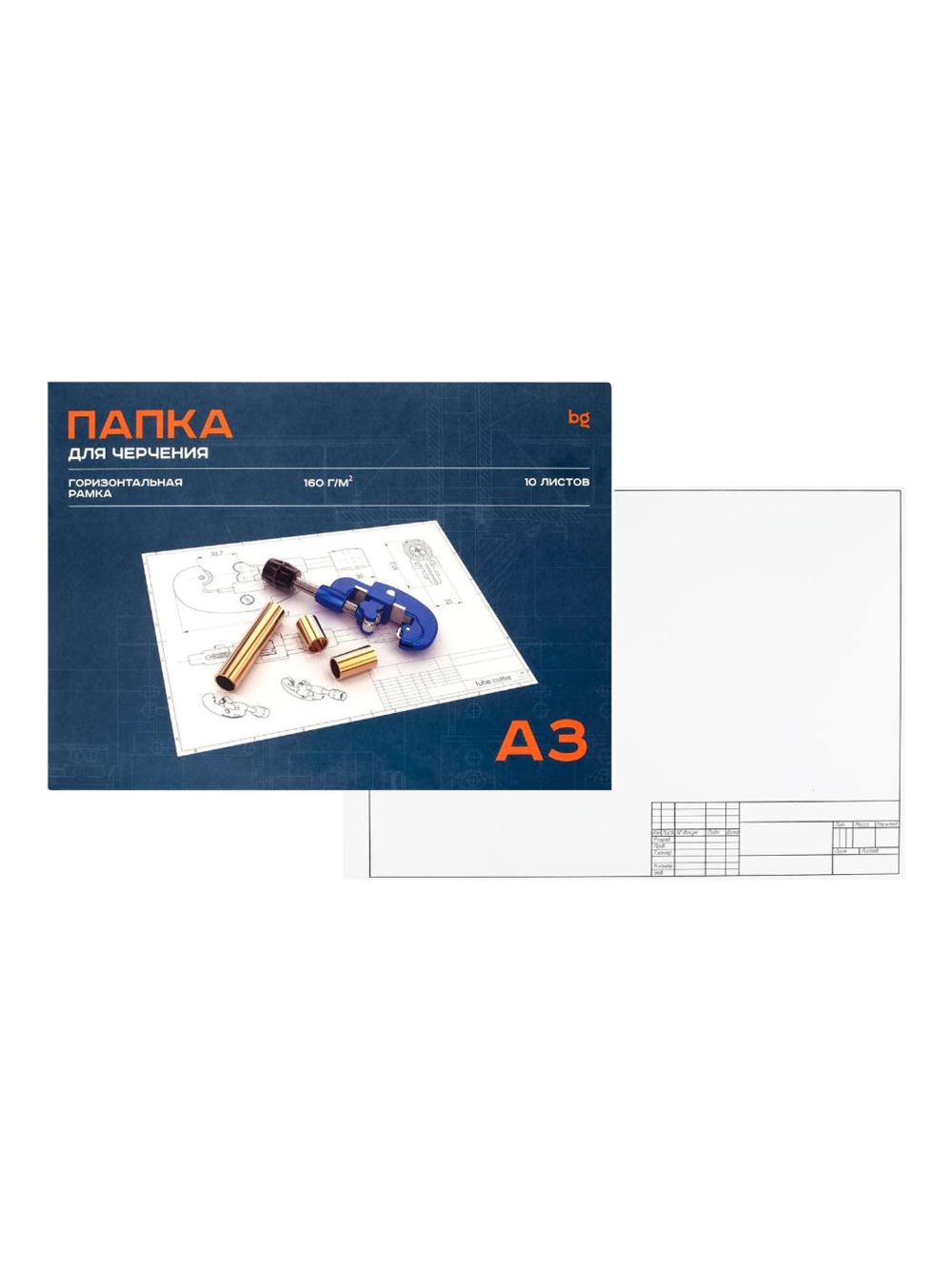Папка для черчения А3, 10л., BG, с горизонтальной рамкой, 160г/м2 (1/20) Пч10А3г_58478 1