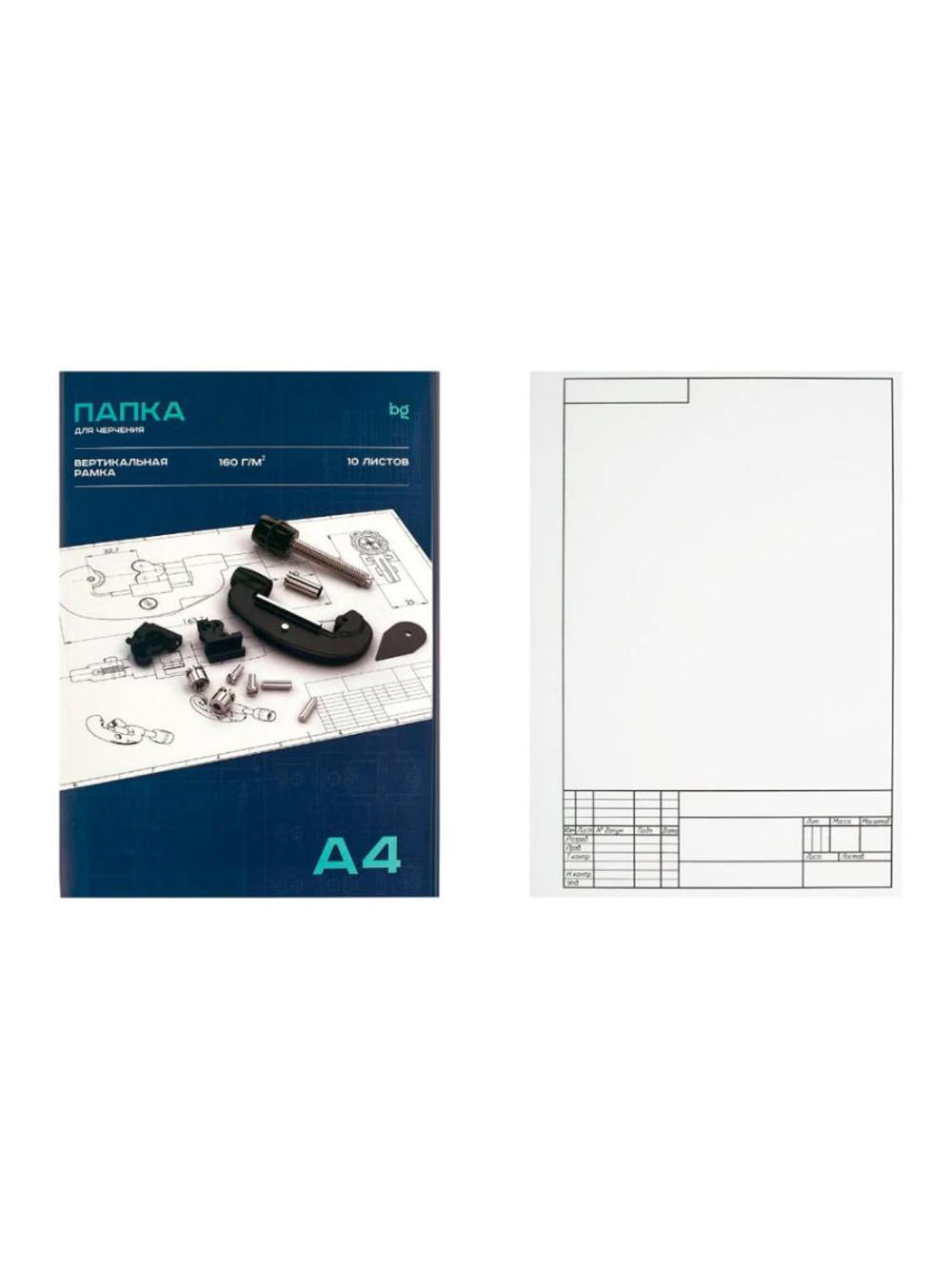 Папка для черчения А4, 10л., BG, с вертикальной рамкой, 160г/м2 (1/20) Пч10А4в_58483 1
