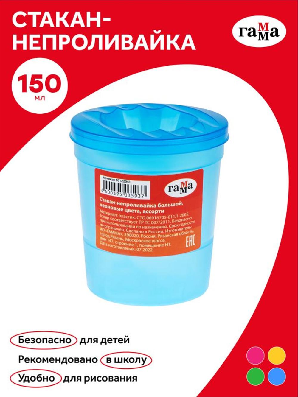 To'kilmas-stakan, katta Gamma, neon ranglar, assorti (12/24) 10122041. Minimal buyurtma 1 qadoq. Qadoqda 12 dona. Narx 1 qadoq uchun ko'rsatilgan. 1