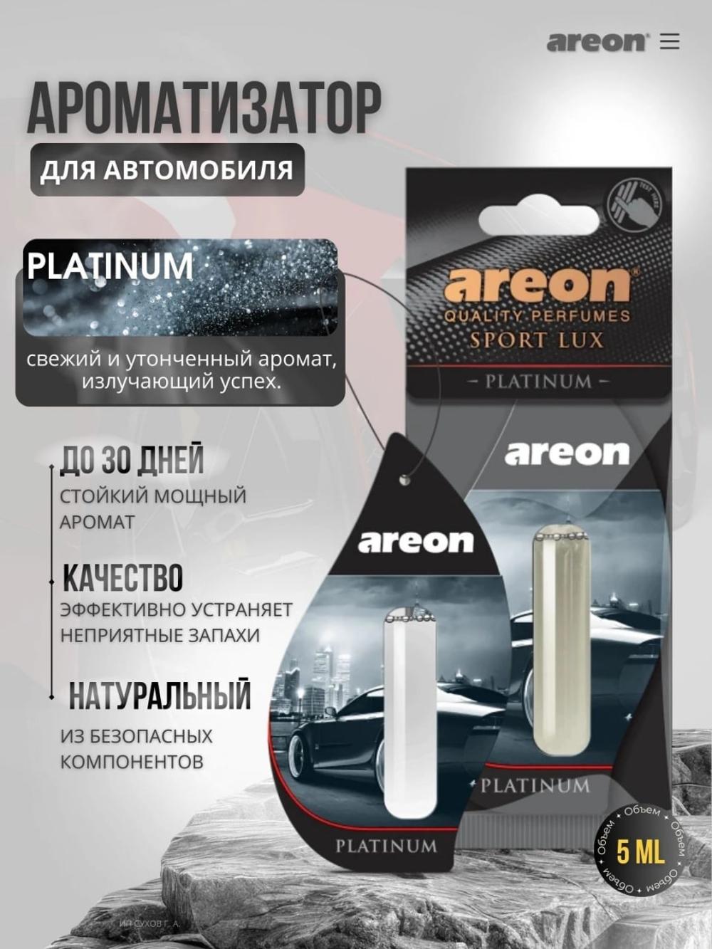 Автомобильный ароматизатор Areon Lux Sport Liquid, 5 мл 1
