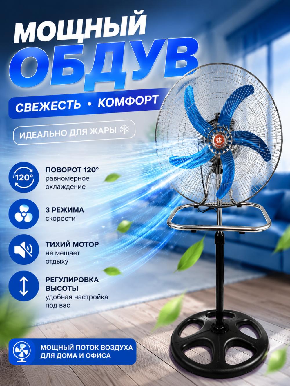 Мощный напольный вентилятор для дома и офиса с сильным обдувом и тихой работой 3