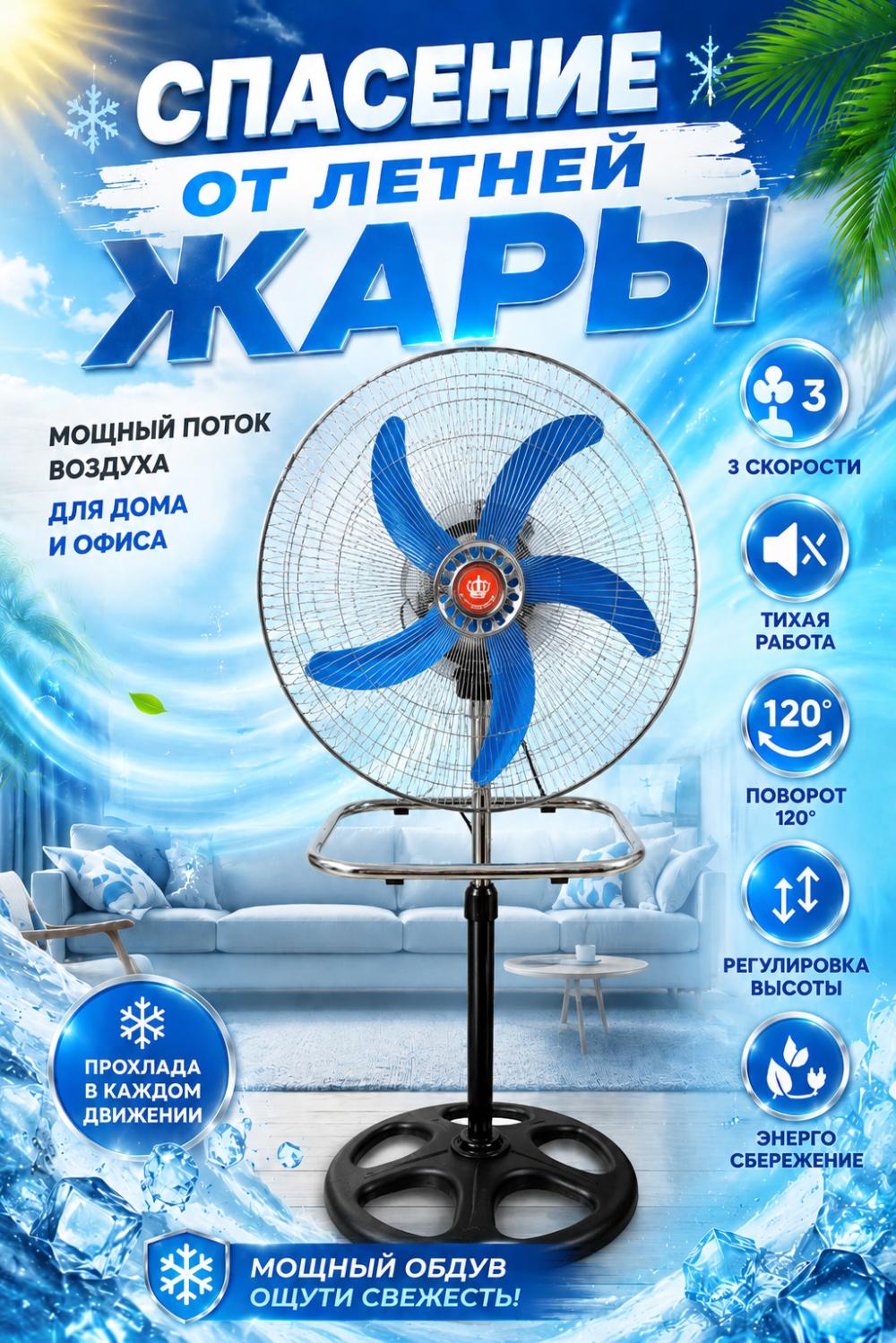 Мощный напольный вентилятор для дома и офиса с сильным обдувом и тихой работой 1