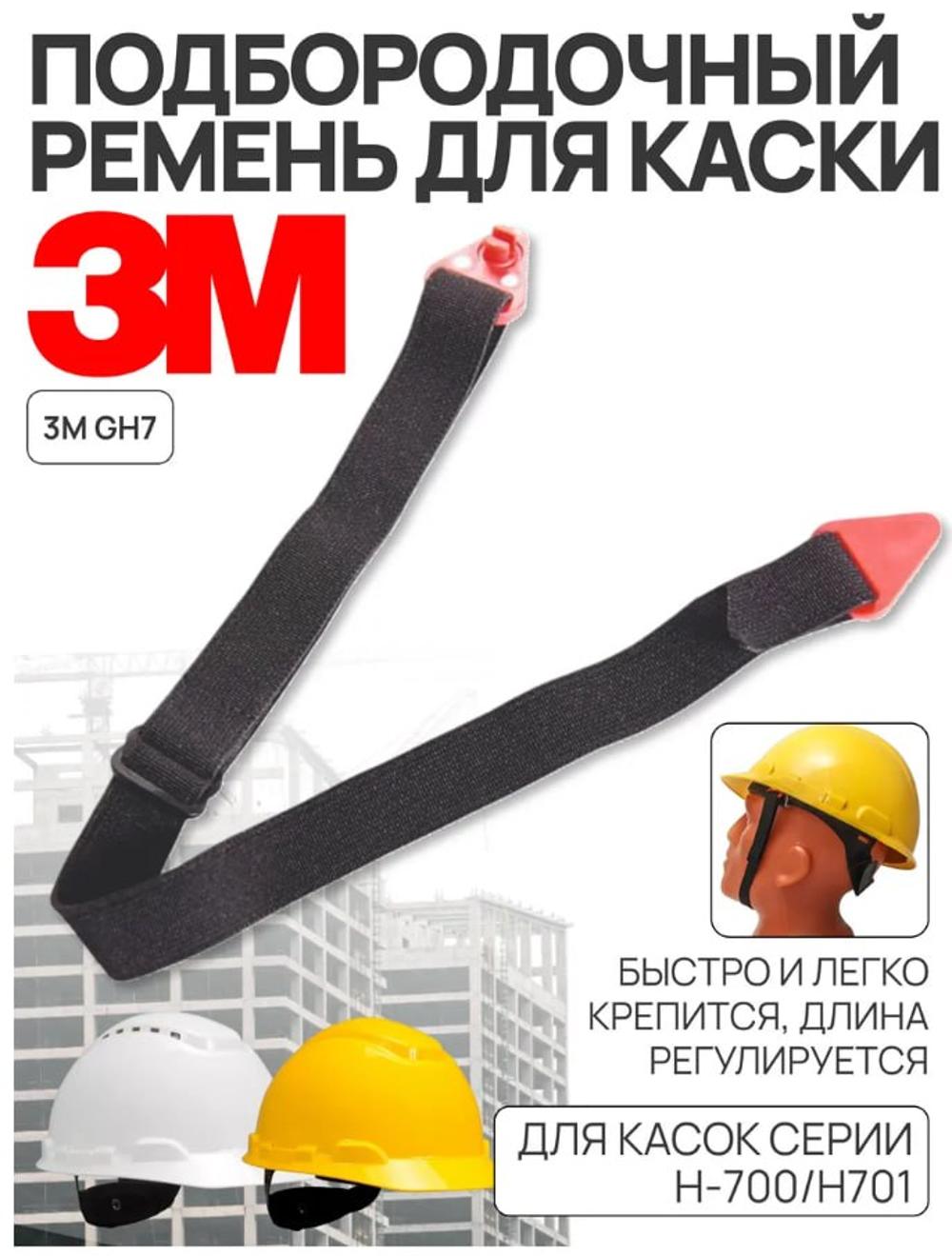 Ремешок для каски 70 см 1