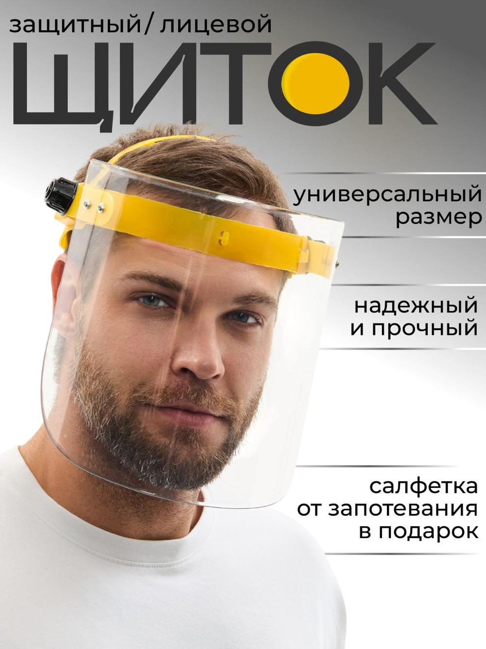 Маска щиток для лица 2