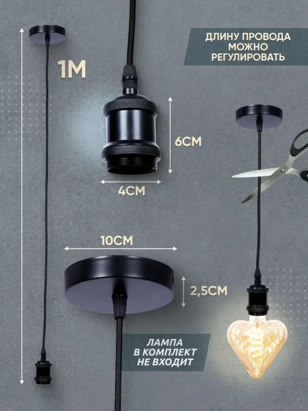 Patron, lampa patroni, E27, LOFT uslubidagi dekorativ osma, 1 m kabel bilan 4