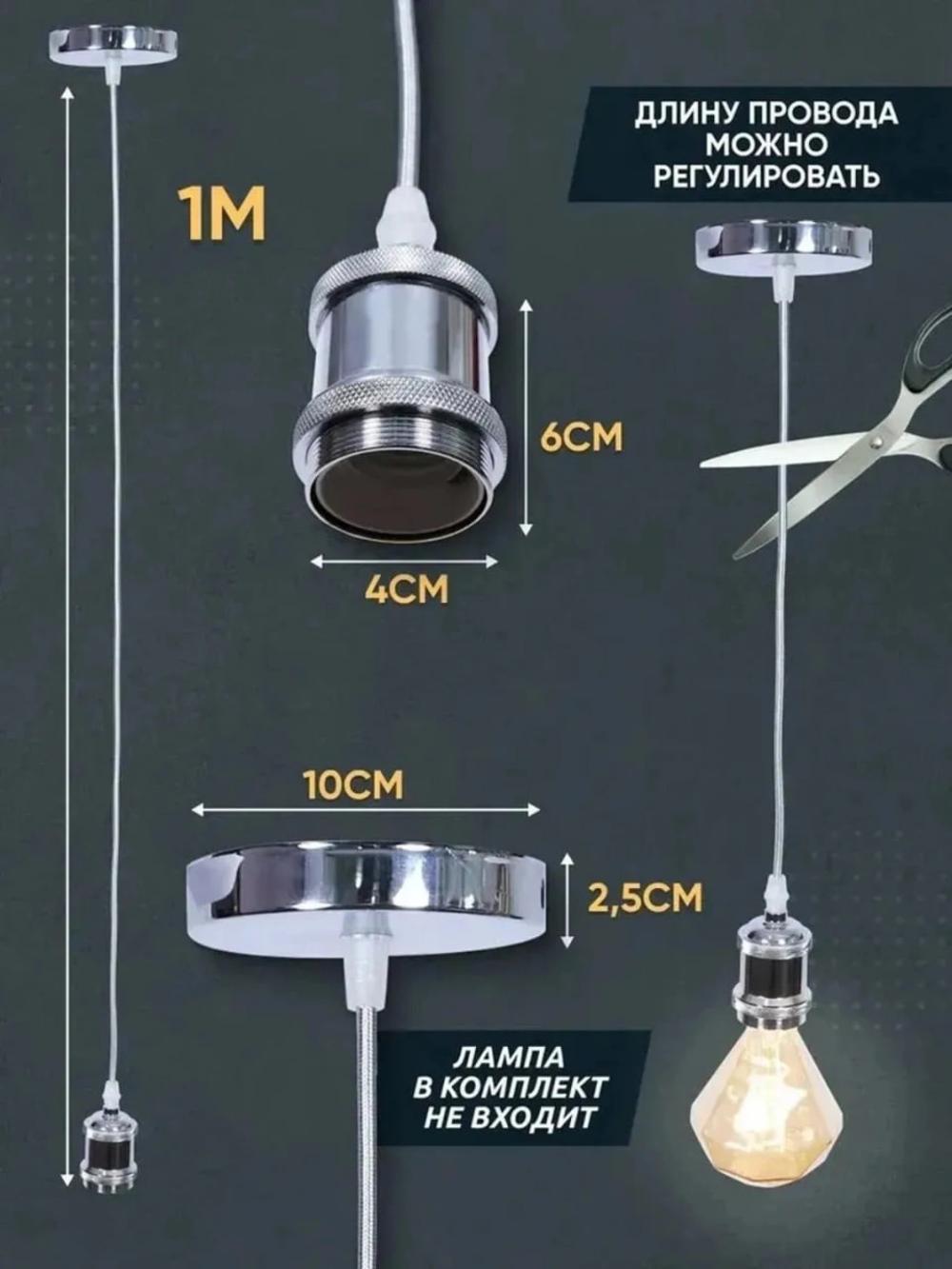 Patron, lampa patroni, E27, LOFT uslubidagi dekorativ osma, 1 m kabel bilan 2