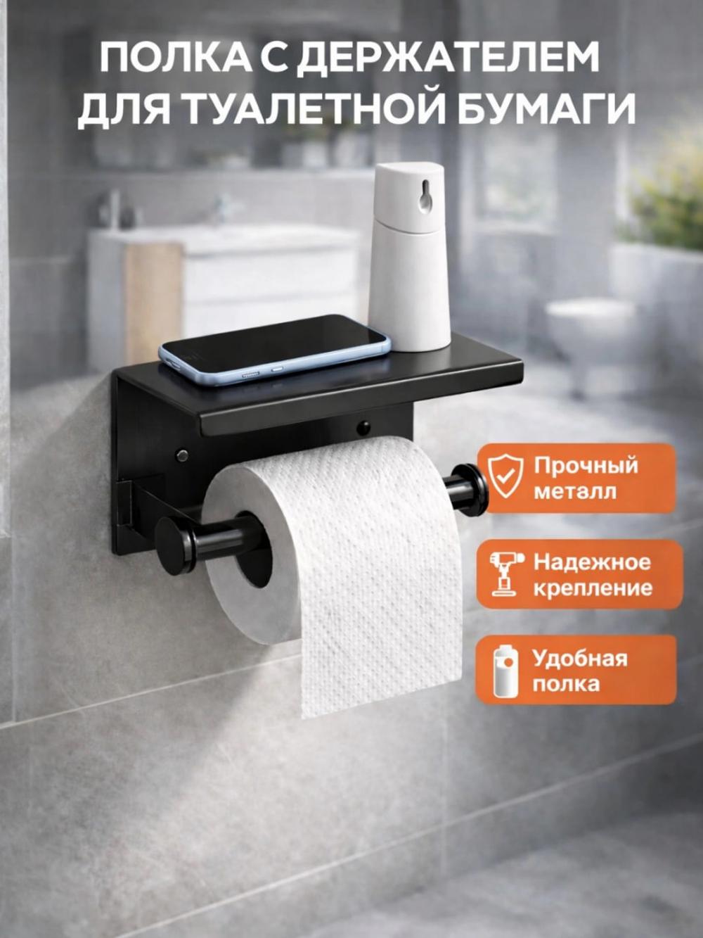 Hojatxona qog'ozi ushlagichi, tokchali 1