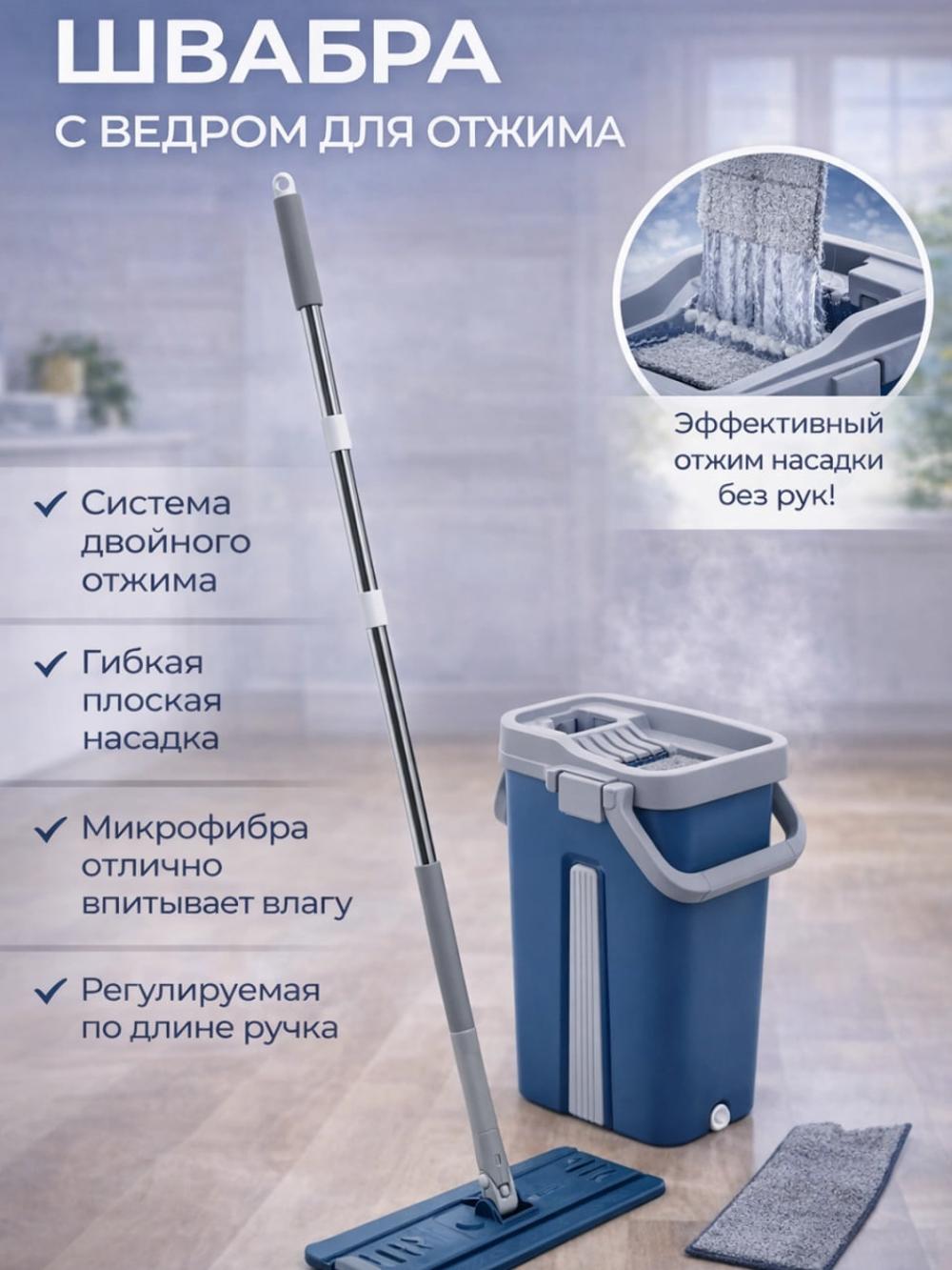 Швабра с ведром и отжимом, с 2 насадками, 10 литров 1