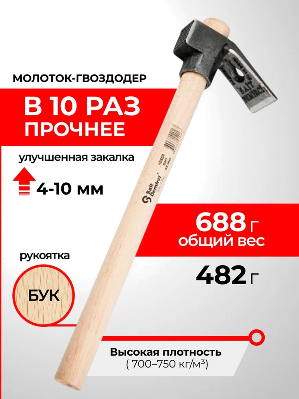 Молоток строительный Sait Demirci 1