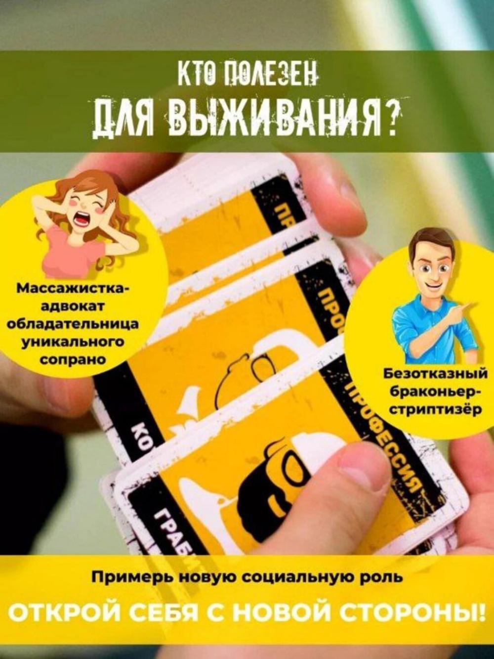 Настольная игра Бункер Версия 3.1, игра для компаний 2