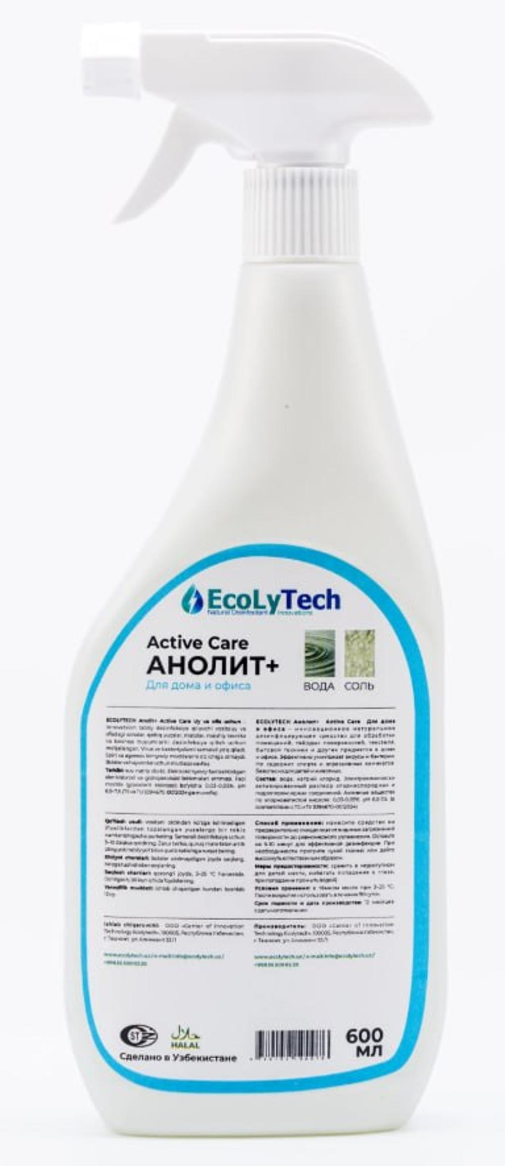 Анолит+ACTIVECARE для ДОМА и ОФИСА для обработки помещений, твердых поверхностей ,текстиля и техники 600 мл 3