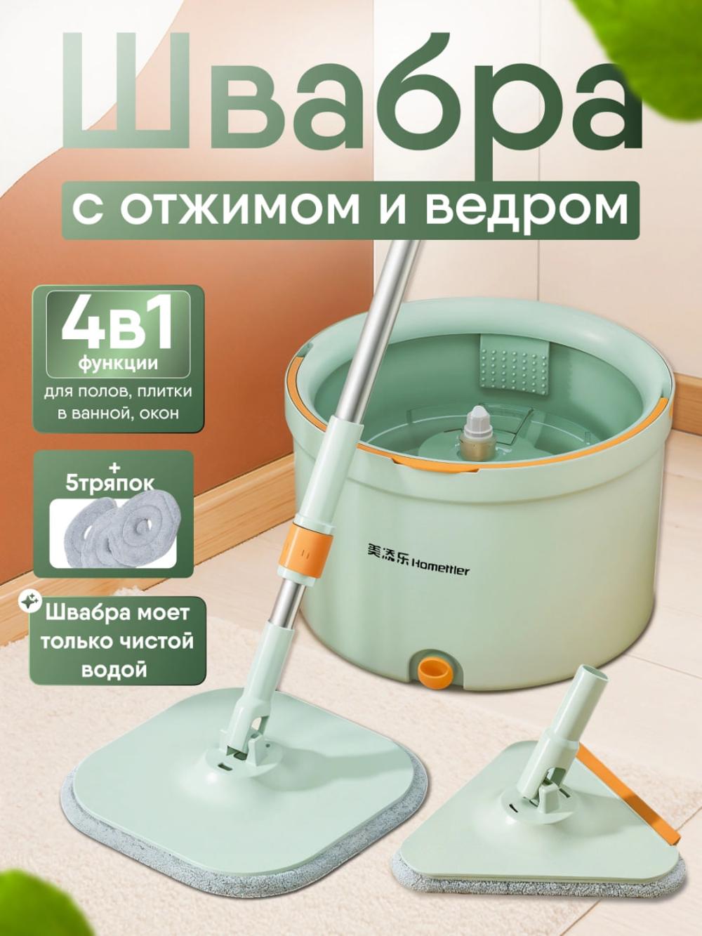 Умная швабра из микрофибры c ведром, моет только чистой водой, с насадкой для окон, 2.5 л 1