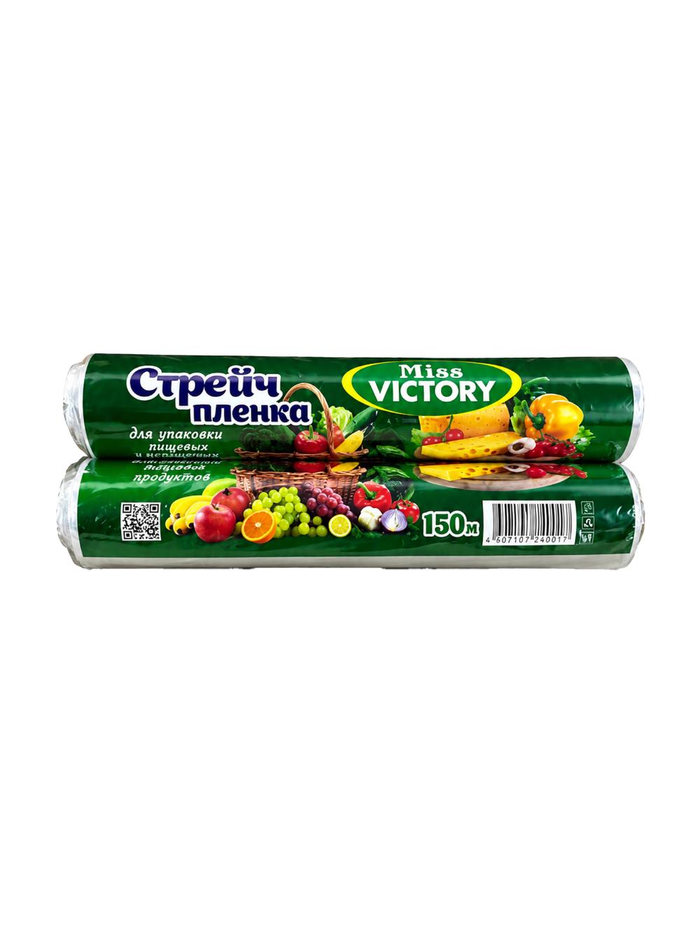 Стрейч Пленка Miss Victory 0,3\150 м. 1