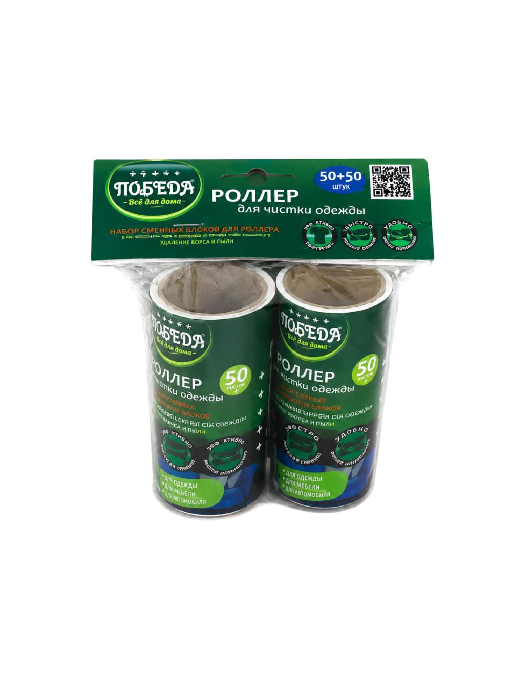 Roller uchun zaxira (POBEDA) 2x50 dona 1