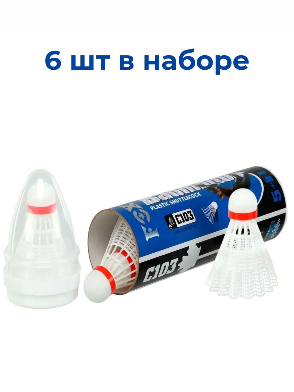 Воланчик для бадминтона 1