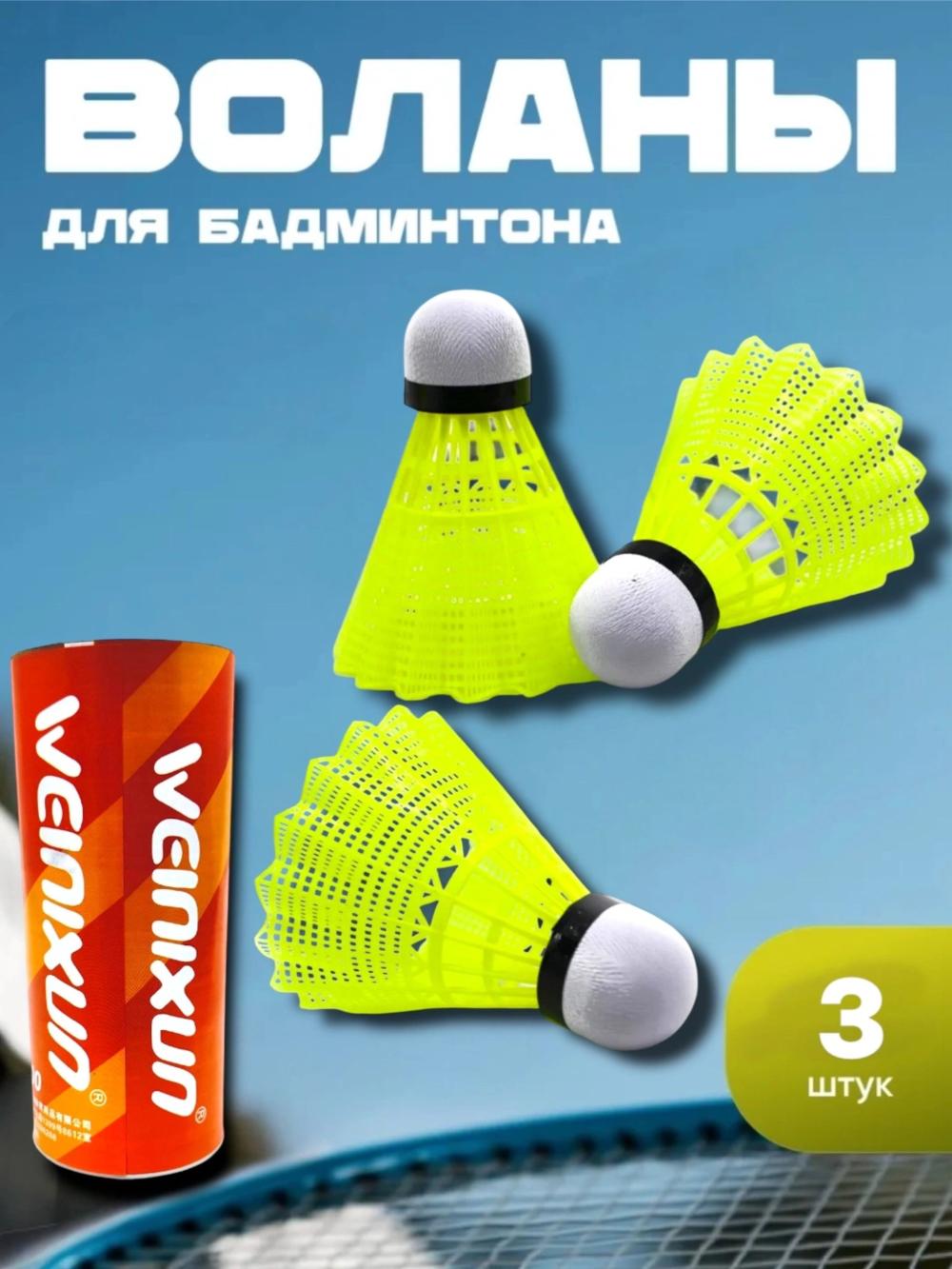 Воланчик для бадминтона 1