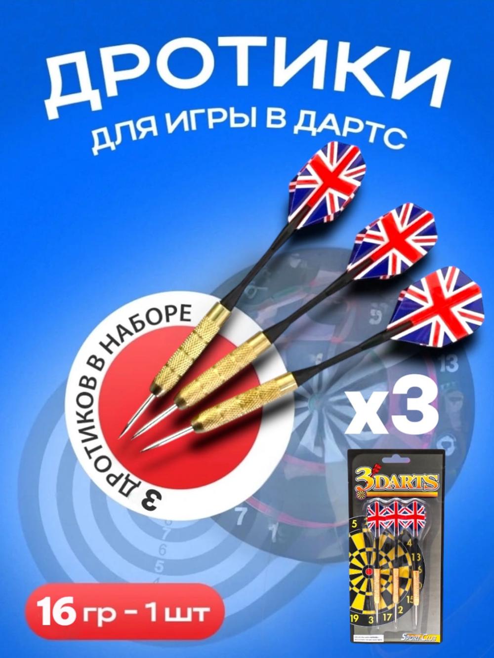 Стрелы для игры в дартс 1