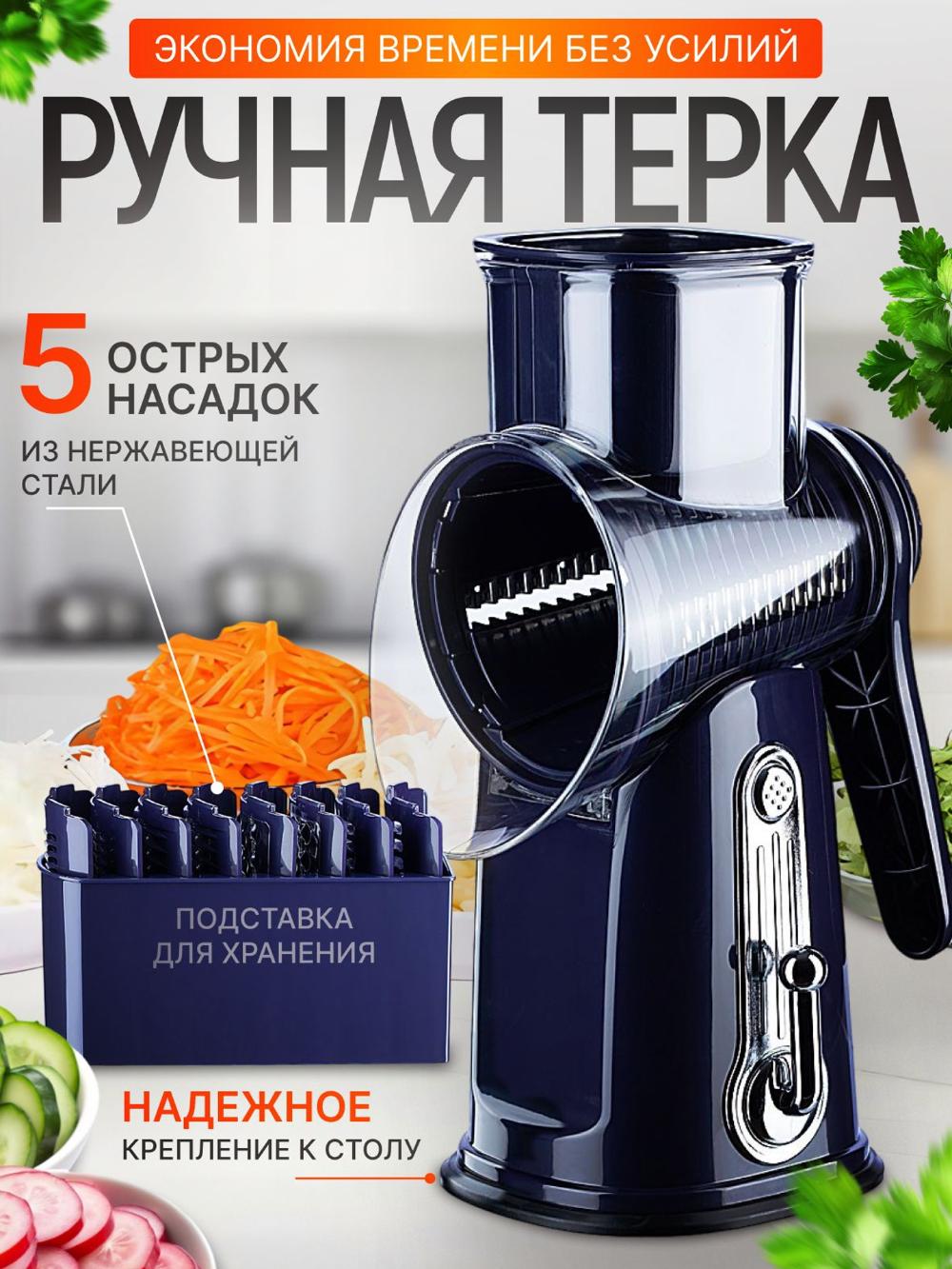 Тёрка круглая со сливом воды 7в1 1