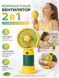Компактный вентилятор 2 в 1 с подставкой и аккумулятором — охлаждение в любом месте и в любое время 3