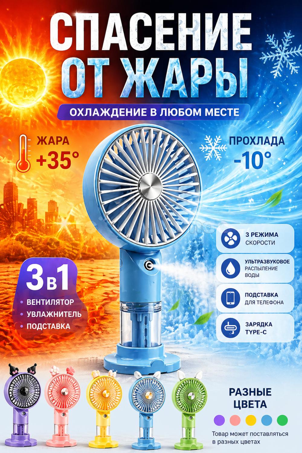 Портативный мини-вентилятор 3 в 1 с увлажнением воздуха и подставкой для телефона, охлаждение в любом месте. 2