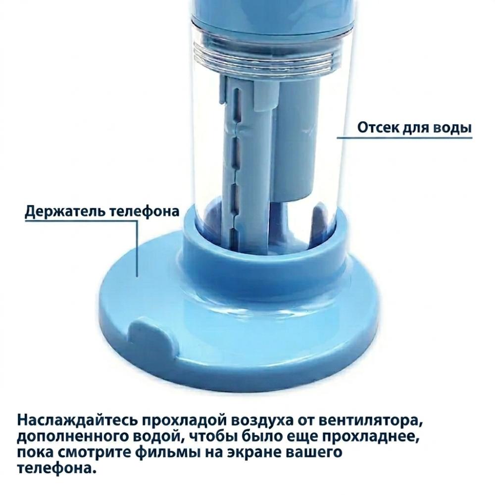 Портативный мини-вентилятор 3 в 1 с увлажнением воздуха и подставкой для телефона, охлаждение в любом месте. 6
