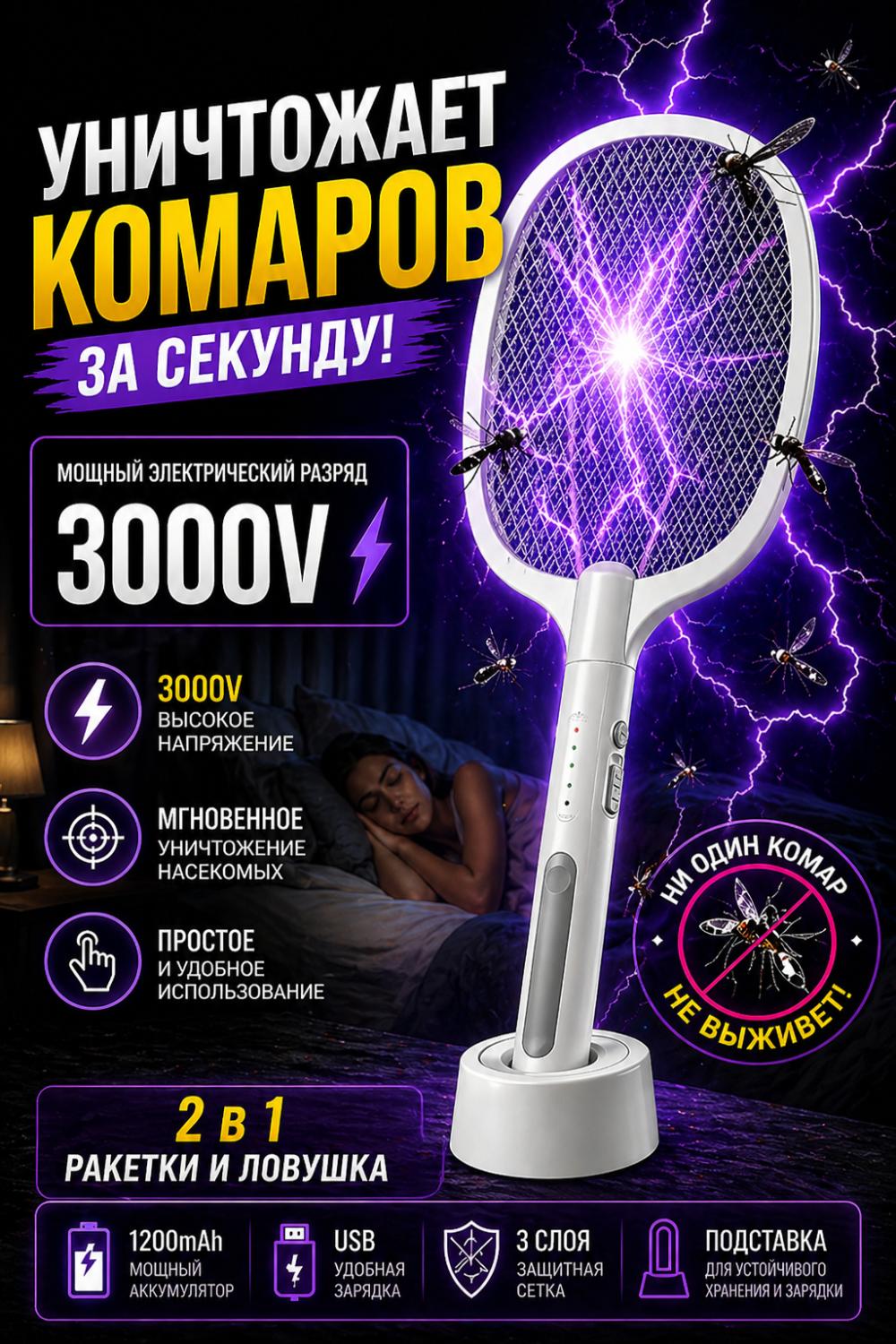 Мощная электрическая мухобойка 2 в 1 Gecko 3000V  с аккумулятором и 3-слойной защитной сеткой 1