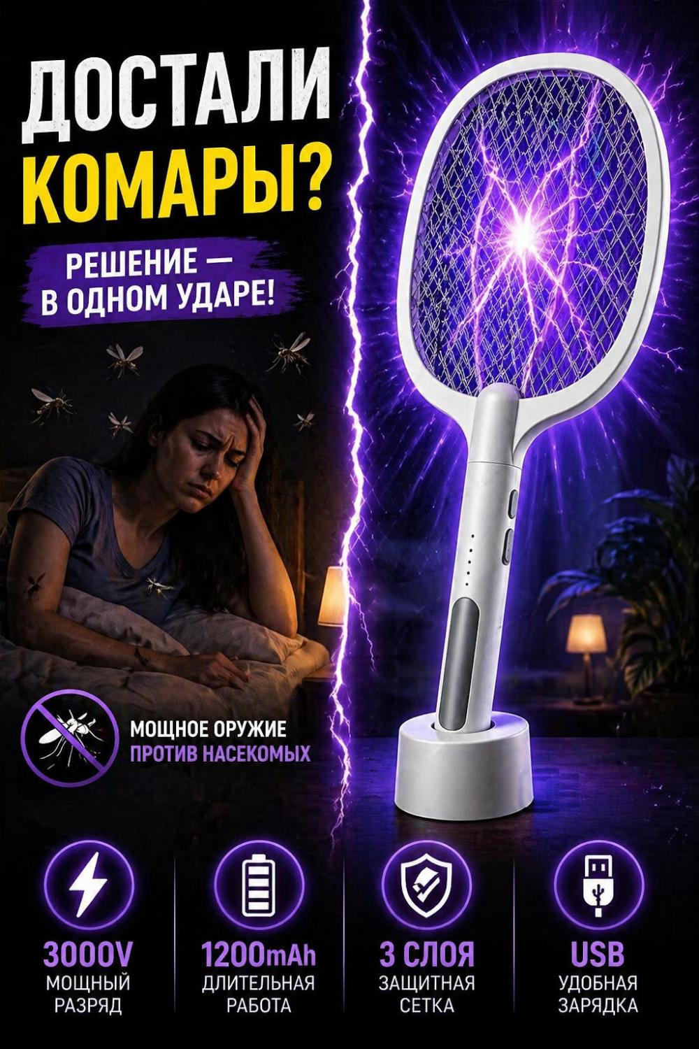 Мощная электрическая мухобойка 2 в 1 Gecko 3000V  с аккумулятором и 3-слойной защитной сеткой 3
