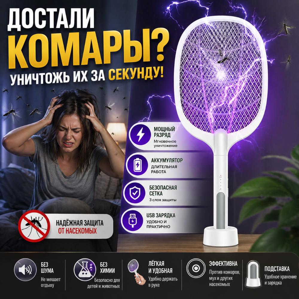 Мощная электрическая мухобойка 2 в 1 Gecko 3000V  с аккумулятором и 3-слойной защитной сеткой 2