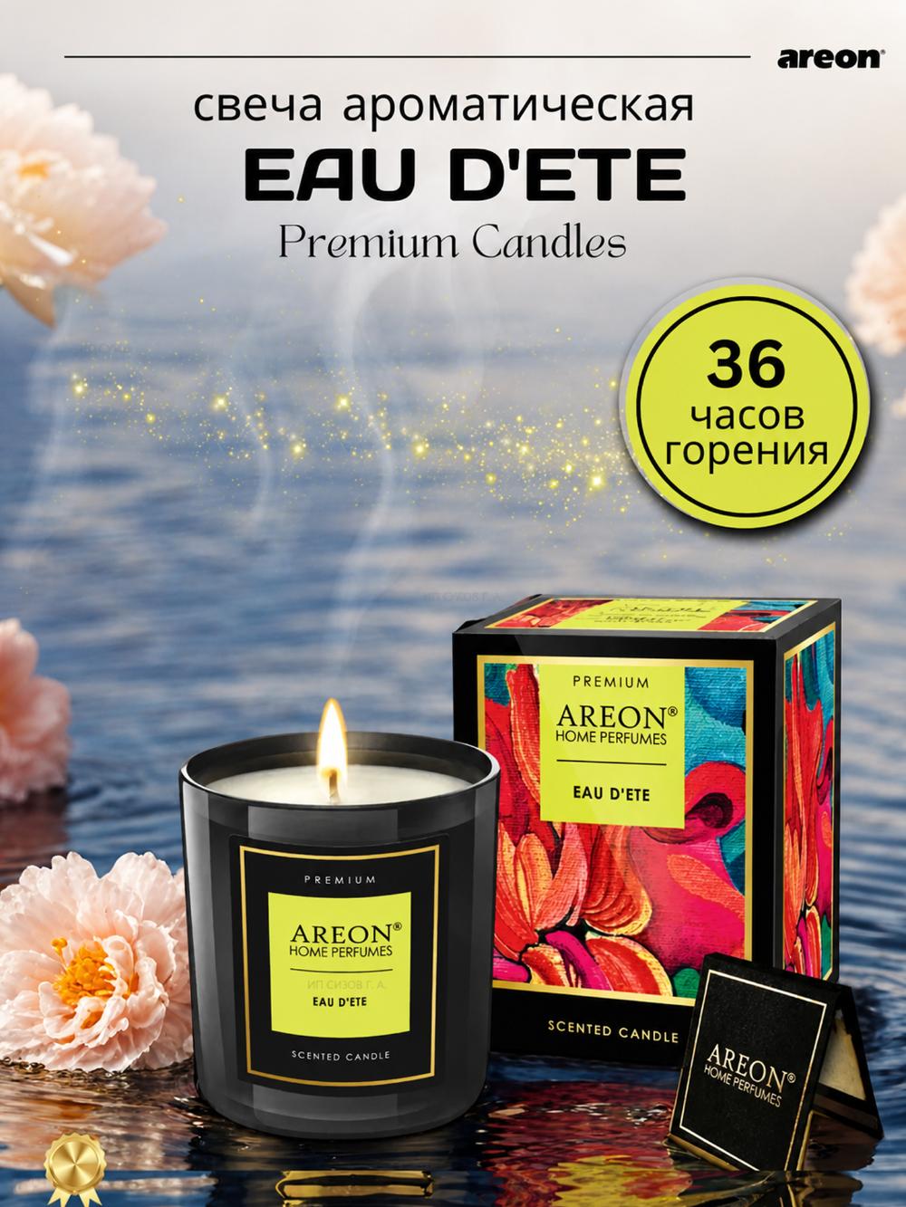 Ароматическая подарочная свеча для дома Areon Candle 1