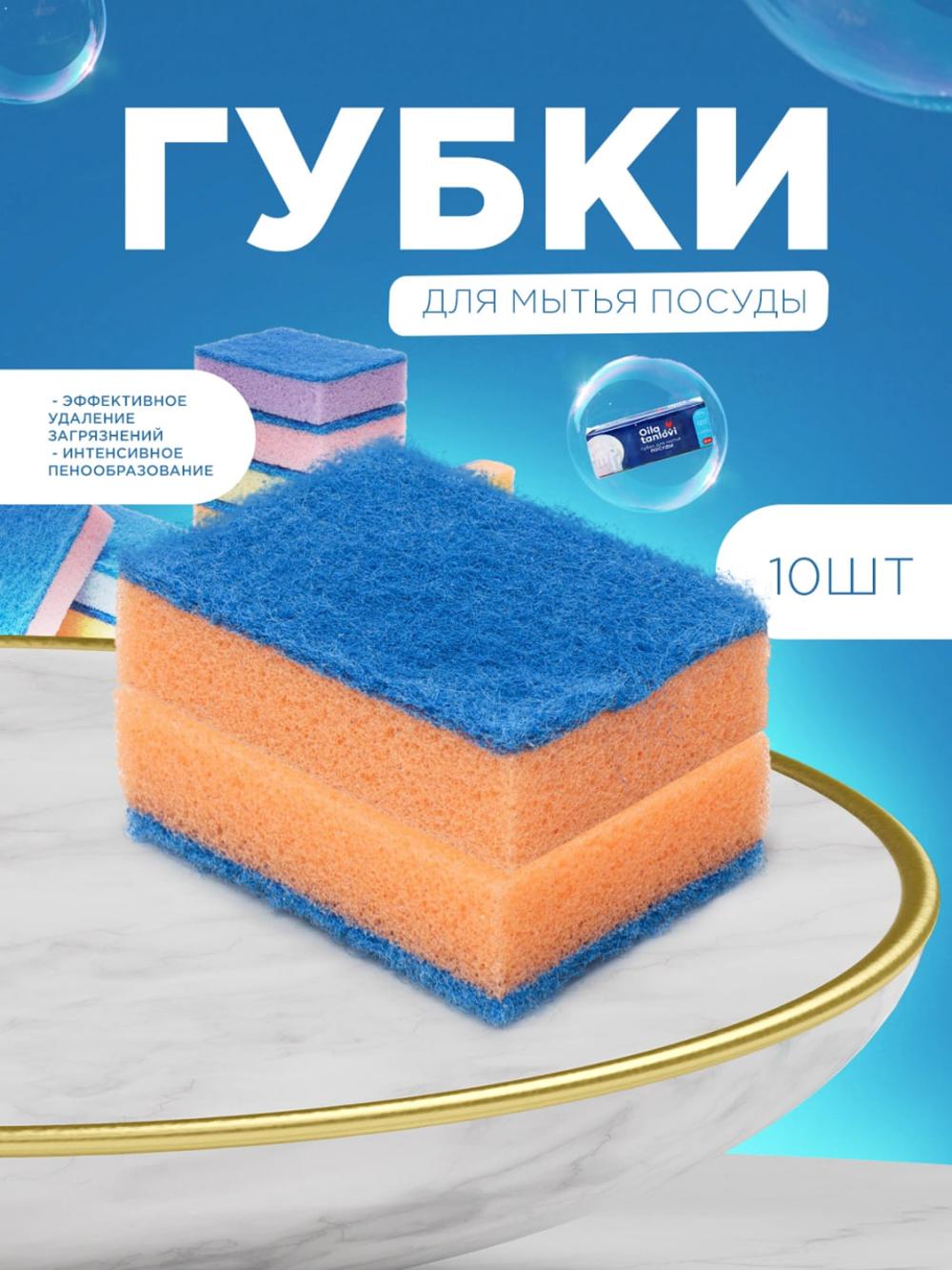 Idishlarni yuvish uchun gubkalar Oila tanlovi, 10 dona 1