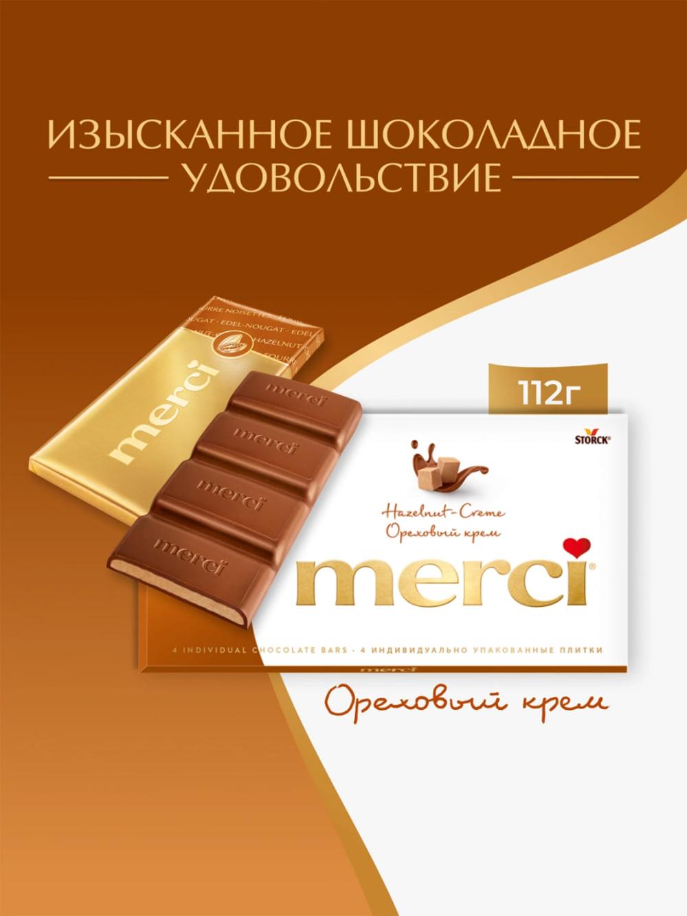 Merci konfetlari yong'oq kremi bilan, 112 g 1